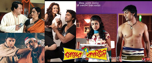 Premer Kahini Bengali Movie 11